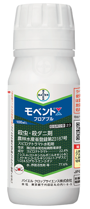 アドマイヤー®︎フロアブル
